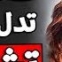 7 علامات تفعلها المرأة تدل على أنها تشتهيك بشدة