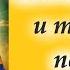 и тогда все потоки болезней иссякнут сами собой Святитель Иоанн Златоуст Цитаты мудрых