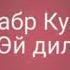 Шодмони сулаймон дустам намедори 2020