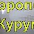 Обзор аэропорта Курумоч в Самаре KUF Спутник летит в Артек Что нельзя брать в ручную кладь