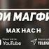 трек Гадои Махфират Ютуба кафонд и трек