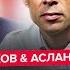 ПОРТНИКОВ АСЛАНЯН Вот ЧТО задумал ПУТИН ПРИБЛИЖАЕТСЯ самое УЖАСНОЕ Чего ЖДАТЬ