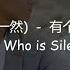 Zhang Yi Ran 张一然 有个人 You Ge Ren Miss Gu Who Is Silent OST With Lyrics Han Pinyin