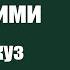 Фил сураси 5 оят