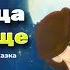 Сказка о Красавица и чудовище Сказки для детей анимация