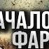 История Пророков 39 Как Аллах начал наказывать Фараона Шейх Набиль аль Авады