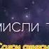 АЗИЗАМ ТУ ЧИКОР КАРДИ БО ИН КАЛБИ ВАЙРОНАИ МАН 2020