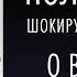 Аудиокниги для здоровья и долголетия Поль Брэгг Шокирующая правда о воде и соли Слушай и молодей