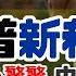 合集175 川普再限制美國投資中港 特府 搶人才 搶出一個雞棚 今日香港 明日烏克蘭 違抗基本法 造數欺瞞中國 中國若武侵台 美國會否護衛 陶傑 鮑偉聰 20250302