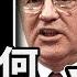 葉利欽和戈爾巴喬夫為何會反目成仇 蘇聯解體01