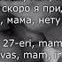 Lyrics Честный Мама Тимур Гатиятуллин RU LT