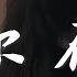 Sasablue 你在 愛終究一場夢 一場空 一場穿堂風 高音質 動態歌詞Lyrics