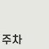 2020년 8월 1주차 주간 힙합음악 리뷰 아미네 본 이베어 조지 등
