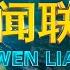 求是 杂志发表习近平总书记重要文章 激励新时代青年在中国式现代化建设中挺膺担当 CCTV 新闻联播 20250501