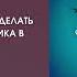 Аудионовинка Кейт Хавари Путеводитель ботаника по ядам и вечеринкам