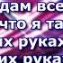 Силён спасти Hillsong