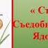 Биология Тема урока Строение грибов Съедобные и несъедобные Ядовитые грибы