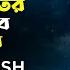 Tor Moner Vitor Kar Chobi Aka ত র মন র ভ তর ক র ছব আ ক BH Akash Official Song