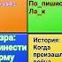 а вам много задают