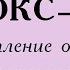 ВОКС 7 Милюков Воспоминания