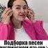 Подборка песен на английском английский английскийязык песни тренды мама English Trends Zubarevaeng
