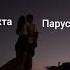 лето 2023 яхта парус