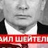 Шейтельман Терпение Трампа лопнуло приказ об устранении Путина отдан Зачем Орбан унижает Россию