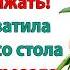 Пасть захлопни вопила невестка свекрови А ты тряпка До сих пор мамочку слушаешь бросила она мужу