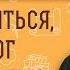 Как убедиться что БОГ СУЩЕСТВУЕТ Протоиерей Димитрий Рощин