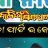 ୨୦୨୫ ୨୬ ଯ ତ ର ବର ଷ ର ନ ଆ ନ ଟକ ସବ ଯ ତ ର ପ ର ଟ ର ନ ଆ ନ ଟକ କ ଉ ପ ର ଟ କ ଉ ନ ଟକ କର ବ ନ ଆ ନ ଟକ