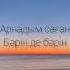 Қанат Әбдіраман Ақерке Досқара Бәрі сен үшін Текст Караоке