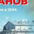 СУПЕР КУБОК ТИТАНОВ 2025 Прямая трансляция