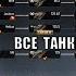 Вот что НУЖНО КАЧАТЬ в 2024 ЛУЧШИЕ ИМБО ТАНКИ и ВЕТКИ ДЛЯ ПРОКАЧКИ ИМБЫ за серебро