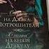 Охота на Джека потрошителя Охота на князя Дракулу