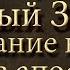 Библия Новый Завет Второе послание к Коринфянам святого апостола Павла Главы 4 7