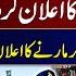 Pak India Live Modi Warns Pakistani Public Pak Army Beffiting Reply Podcast With Absar Alam