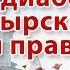 Монастырский чай от диабета Где купить настоящий