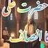 Hazrat Ali Ka Insaf Shorts Viralvideo Viral History Fnislamic