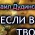 141220 Михаил Дудинский ЕСЛИ В ГОРОДЕ ТВОЕМ СНЕГ