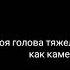перевод песни Lovely Билли Айлиш Shorts