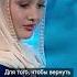 Как Кадыров контролирует звезд Хеда Хамзатова Часть 1 кадыров хедахамзатова чечня