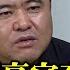 專訪 黑龍江高官李傳良爆料官場黑幕