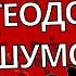 Посадили за общение с Гумилевым Теодор Шумовский Узники ГУЛАГа