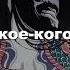 Похожие люди встречаются Anime Edit Amv Phonk Ninjascroll