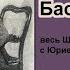 Артур Конан Дойл Собака Баскервилей Аудиокнига Детектив Главы 8 11