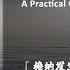 有声书 为什么我们很难接纳现实去享受生命 却想要改变生活本然的样子 对生命说是 接纳发生在你身上的所有事情 由内而外散发喜悦和生命力 完整版 高音质