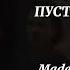MORGENSHTERN ПУСТОЙ ВОКЗАЛ Slowed