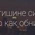 Khalif Утопай Speed Up Lyrics Text