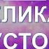 Великая Пустота Основные понятия Школа Сорадение