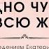 Одно чудо на всю жизнь По книгам Екатерины Мурашовой Класс коррекции и Одно чудо на всю жизнь